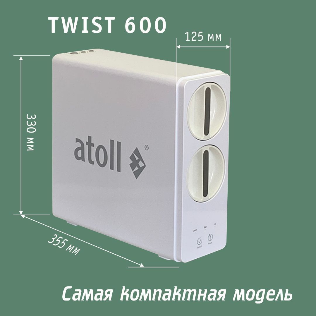 Система обратного осмоса Atoll TWIST 600 (A-5600p) без крана